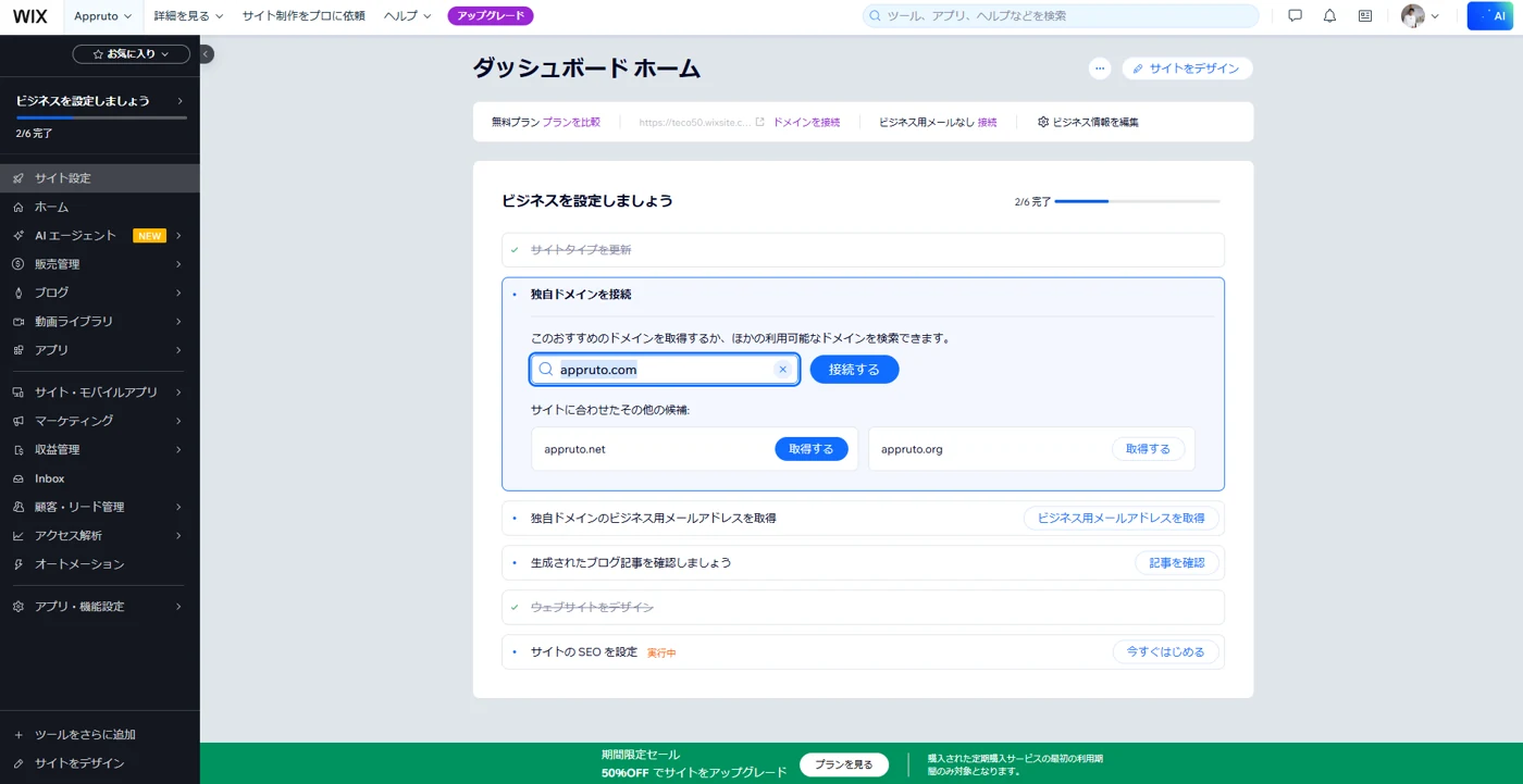 Wixのダッシュボード。検証用サイトを準備している画面。