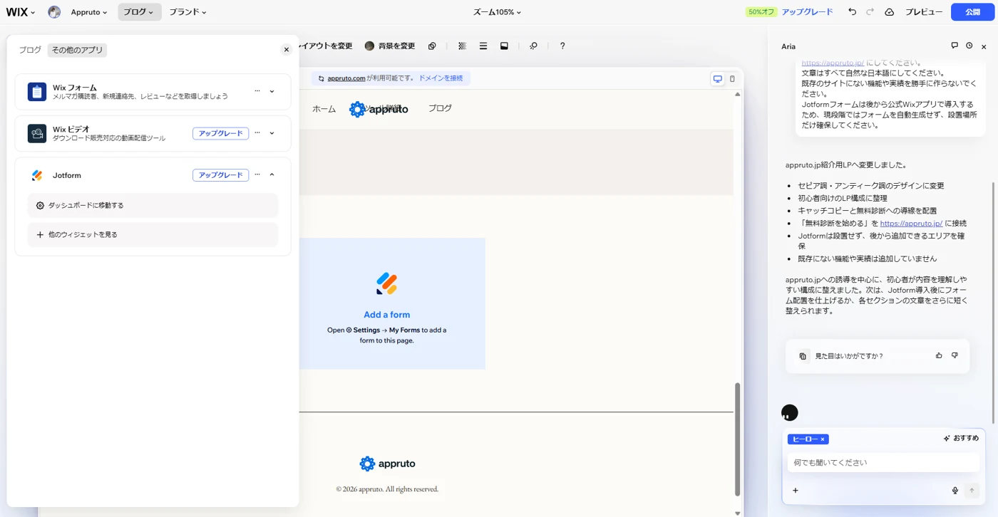 アプリ追加後のWix編集画面。フォームはまだ未設定。