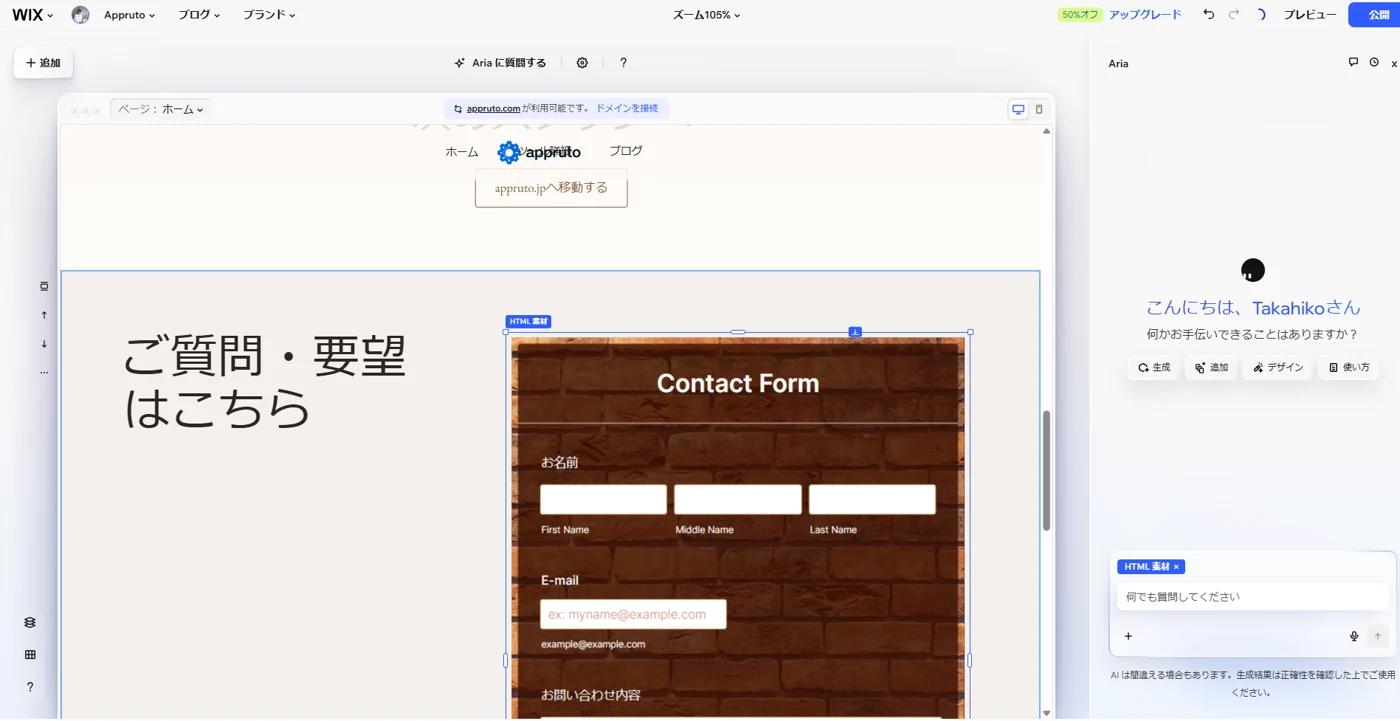 Wix内に埋め込まれたフォームの編集画面。