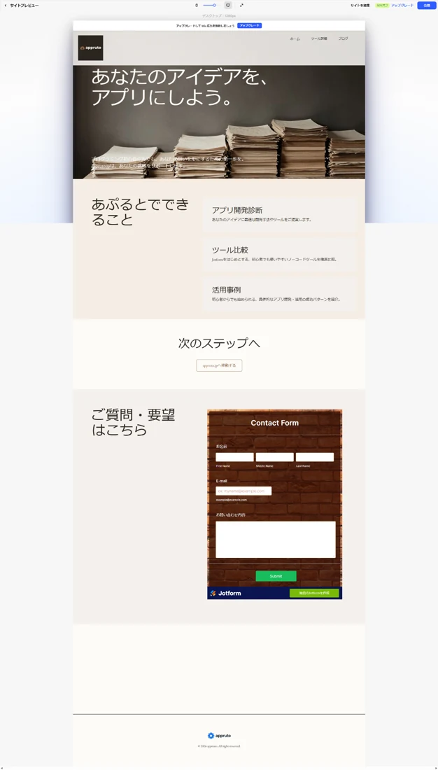 Wixサイトのプレビューと設置されたフォーム。