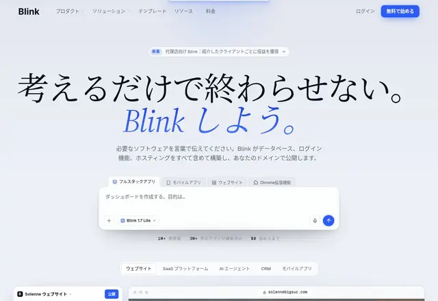 Blinkの公式サイトのトップ画面