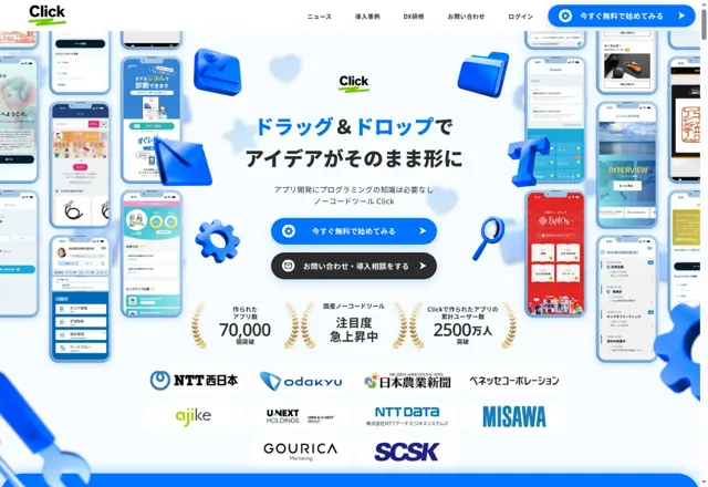 Clickの公式サイトの雰囲気