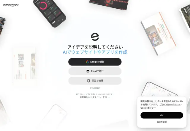 Emergentの公式サイトの雰囲気