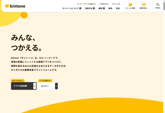 kintoneの公式サイトの雰囲気