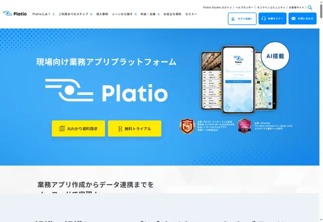 Platioの公式サイトの雰囲気
