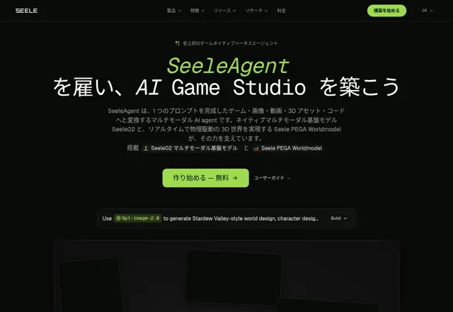 Seele AIの公式サイトの雰囲気